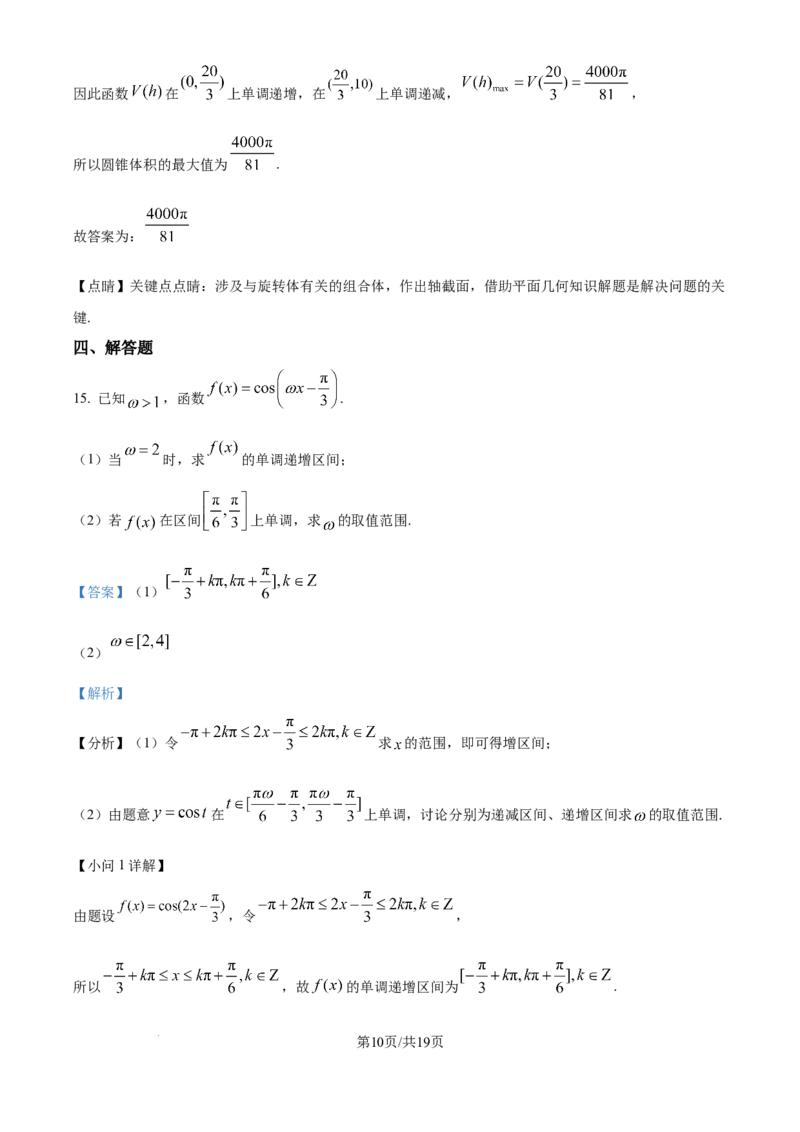 精品解析：四川省广安中学2026届高三高考冲刺月测卷一数学试卷（解析版）_2025年8月_250801四川省广安中学2026届高三上学期冲刺月测（一）（全科）