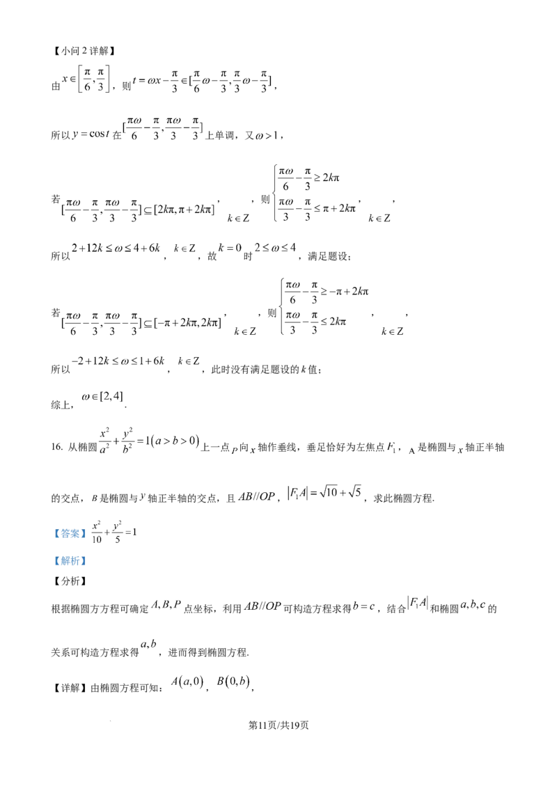 精品解析：四川省广安中学2026届高三高考冲刺月测卷一数学试卷（解析版）_2025年8月_250801四川省广安中学2026届高三上学期冲刺月测（一）（全科）