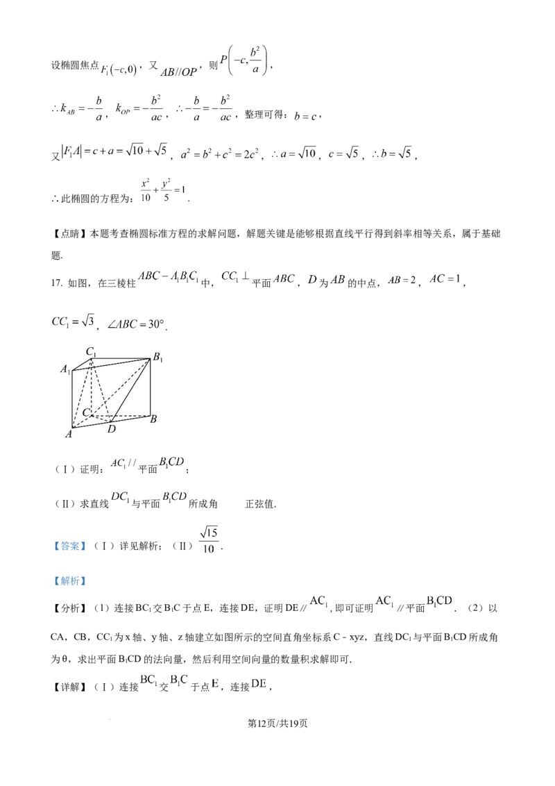 精品解析：四川省广安中学2026届高三高考冲刺月测卷一数学试卷（解析版）_2025年8月_250801四川省广安中学2026届高三上学期冲刺月测（一）（全科）