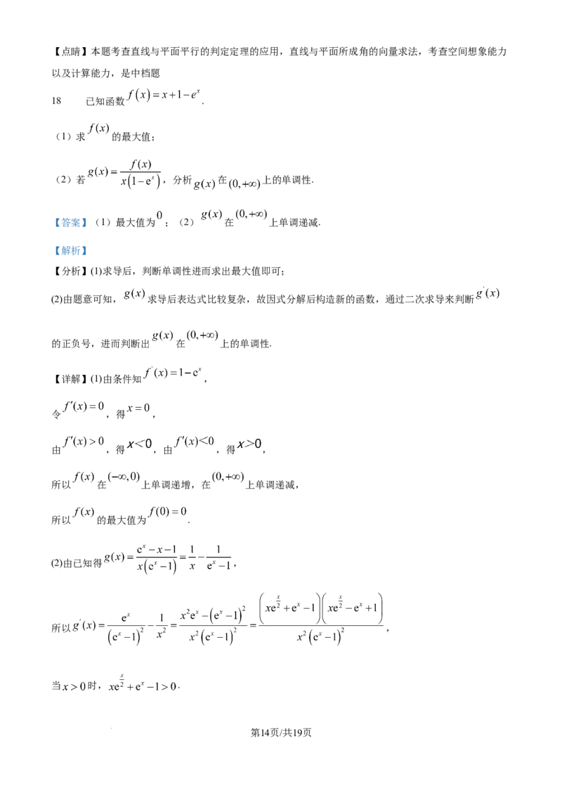 精品解析：四川省广安中学2026届高三高考冲刺月测卷一数学试卷（解析版）_2025年8月_250801四川省广安中学2026届高三上学期冲刺月测（一）（全科）