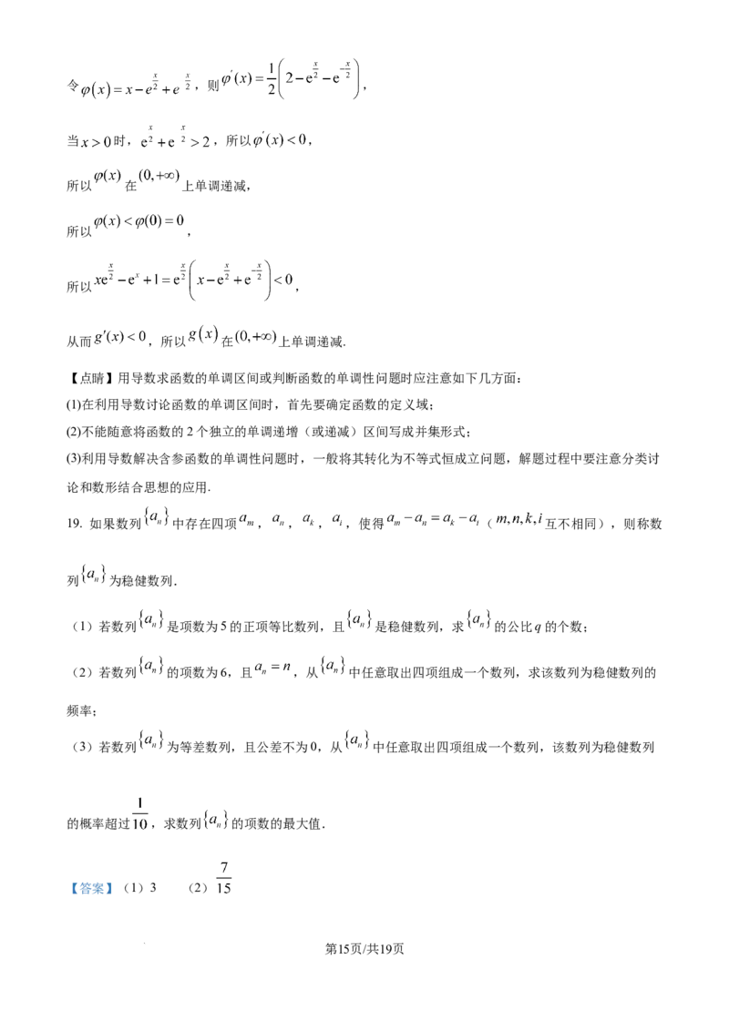 精品解析：四川省广安中学2026届高三高考冲刺月测卷一数学试卷（解析版）_2025年8月_250801四川省广安中学2026届高三上学期冲刺月测（一）（全科）