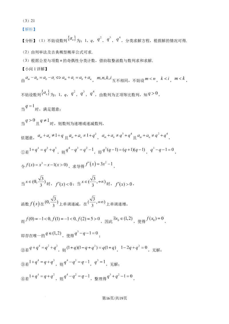 精品解析：四川省广安中学2026届高三高考冲刺月测卷一数学试卷（解析版）_2025年8月_250801四川省广安中学2026届高三上学期冲刺月测（一）（全科）