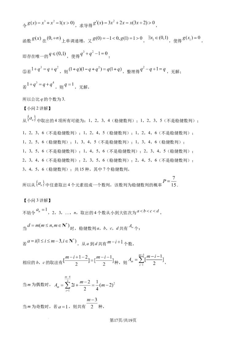 精品解析：四川省广安中学2026届高三高考冲刺月测卷一数学试卷（解析版）_2025年8月_250801四川省广安中学2026届高三上学期冲刺月测（一）（全科）