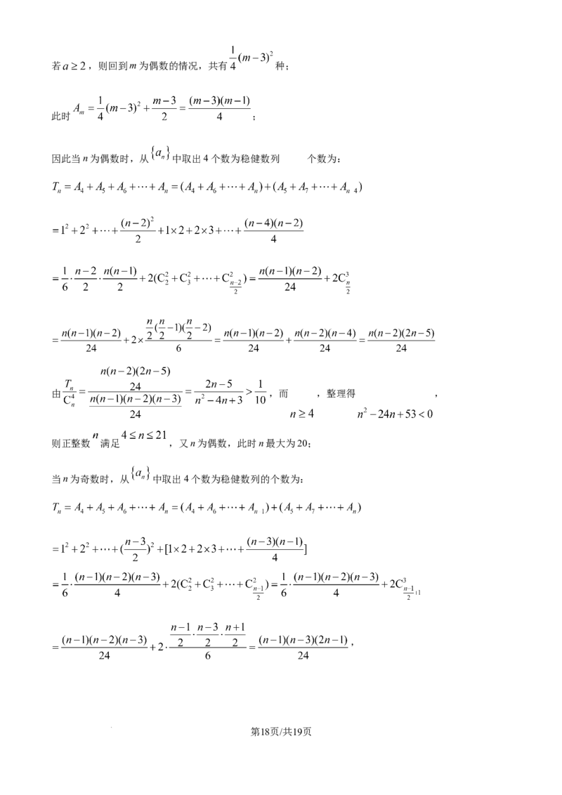 精品解析：四川省广安中学2026届高三高考冲刺月测卷一数学试卷（解析版）_2025年8月_250801四川省广安中学2026届高三上学期冲刺月测（一）（全科）