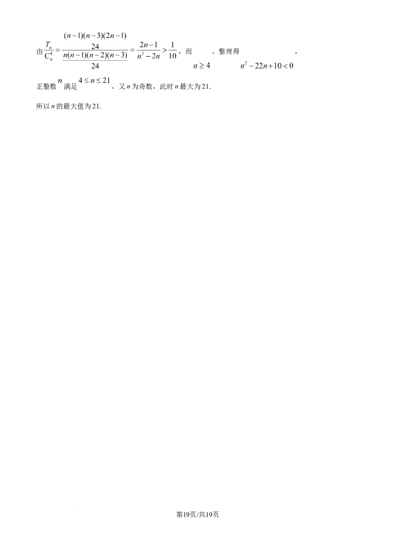 精品解析：四川省广安中学2026届高三高考冲刺月测卷一数学试卷（解析版）_2025年8月_250801四川省广安中学2026届高三上学期冲刺月测（一）（全科）