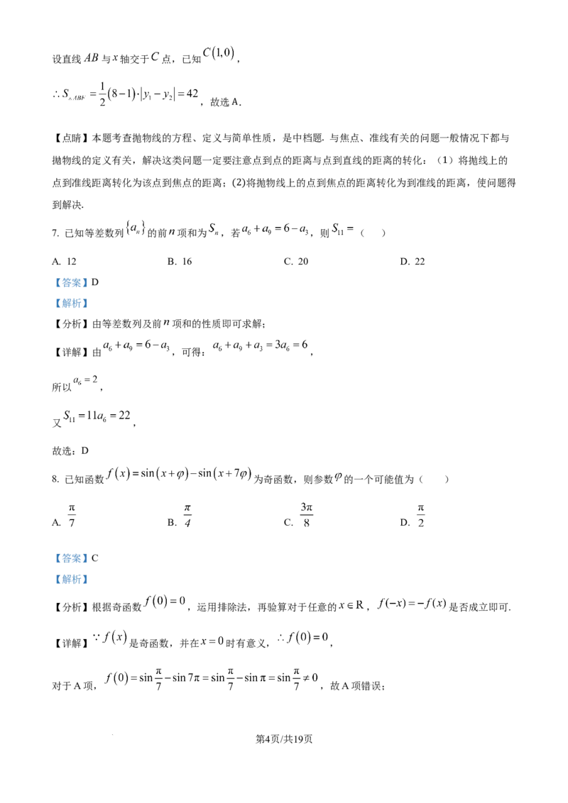 精品解析：四川省广安中学2026届高三高考冲刺月测卷一数学试卷（解析版）_2025年8月_250801四川省广安中学2026届高三上学期冲刺月测（一）（全科）