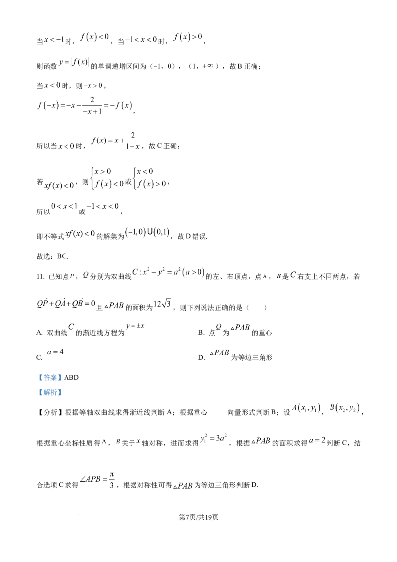 精品解析：四川省广安中学2026届高三高考冲刺月测卷一数学试卷（解析版）_2025年8月_250801四川省广安中学2026届高三上学期冲刺月测（一）（全科）