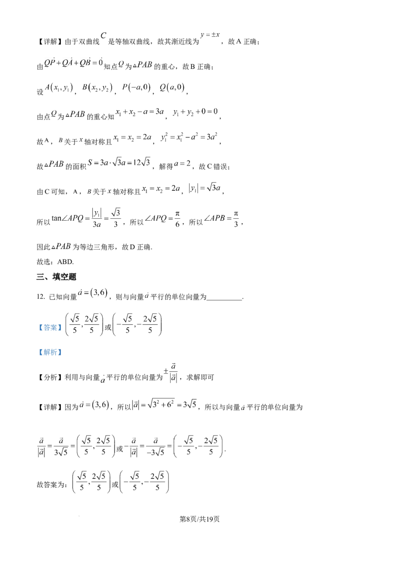 精品解析：四川省广安中学2026届高三高考冲刺月测卷一数学试卷（解析版）_2025年8月_250801四川省广安中学2026届高三上学期冲刺月测（一）（全科）