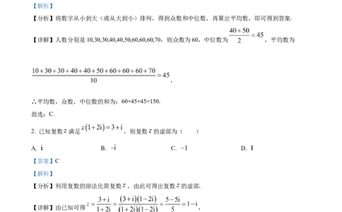 精品解析：四川省广安中学2026届高三高考冲刺月测卷一数学试卷（解析版）_2025年8月_250801四川省广安中学2026届高三上学期冲刺月测（一）（全科）