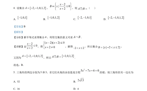 精品解析：四川省广安中学2026届高三高考冲刺月测卷一数学试卷（解析版）_2025年8月_250801四川省广安中学2026届高三上学期冲刺月测（一）（全科）