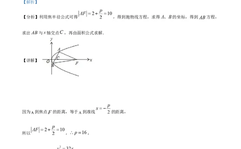 精品解析：四川省广安中学2026届高三高考冲刺月测卷一数学试卷（解析版）_2025年8月_250801四川省广安中学2026届高三上学期冲刺月测（一）（全科）
