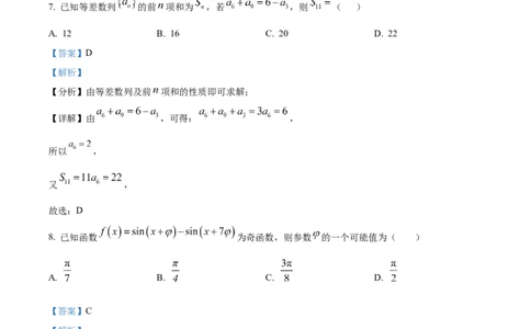 精品解析：四川省广安中学2026届高三高考冲刺月测卷一数学试卷（解析版）_2025年8月_250801四川省广安中学2026届高三上学期冲刺月测（一）（全科）