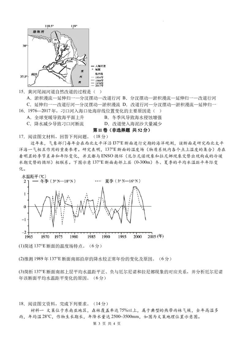 泸县五中高2022级高考适应性考试地理试题_2025年5月_0522四川省泸州市泸县第五中学2025届高考模拟预测试题（全）