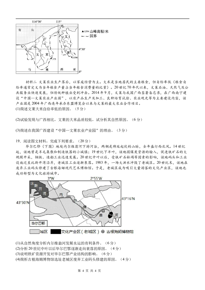 泸县五中高2022级高考适应性考试地理试题_2025年5月_0522四川省泸州市泸县第五中学2025届高考模拟预测试题（全）