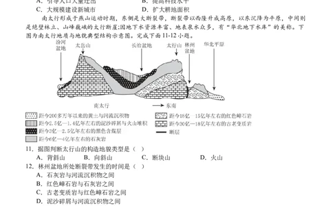 泸县五中高2022级高考适应性考试地理试题_2025年5月_0522四川省泸州市泸县第五中学2025届高考模拟预测试题（全）