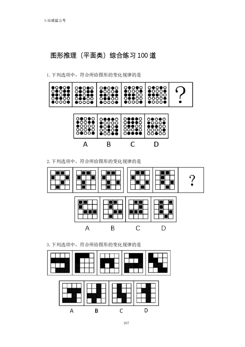 判断推理题讲义&mdash;&mdash;阿里木江_2026考公资料_（08）刘文超&威猛公考（阿里木江）_2024阿里木江李威猛合集_824阿里木江威猛行测刷题课_讲义