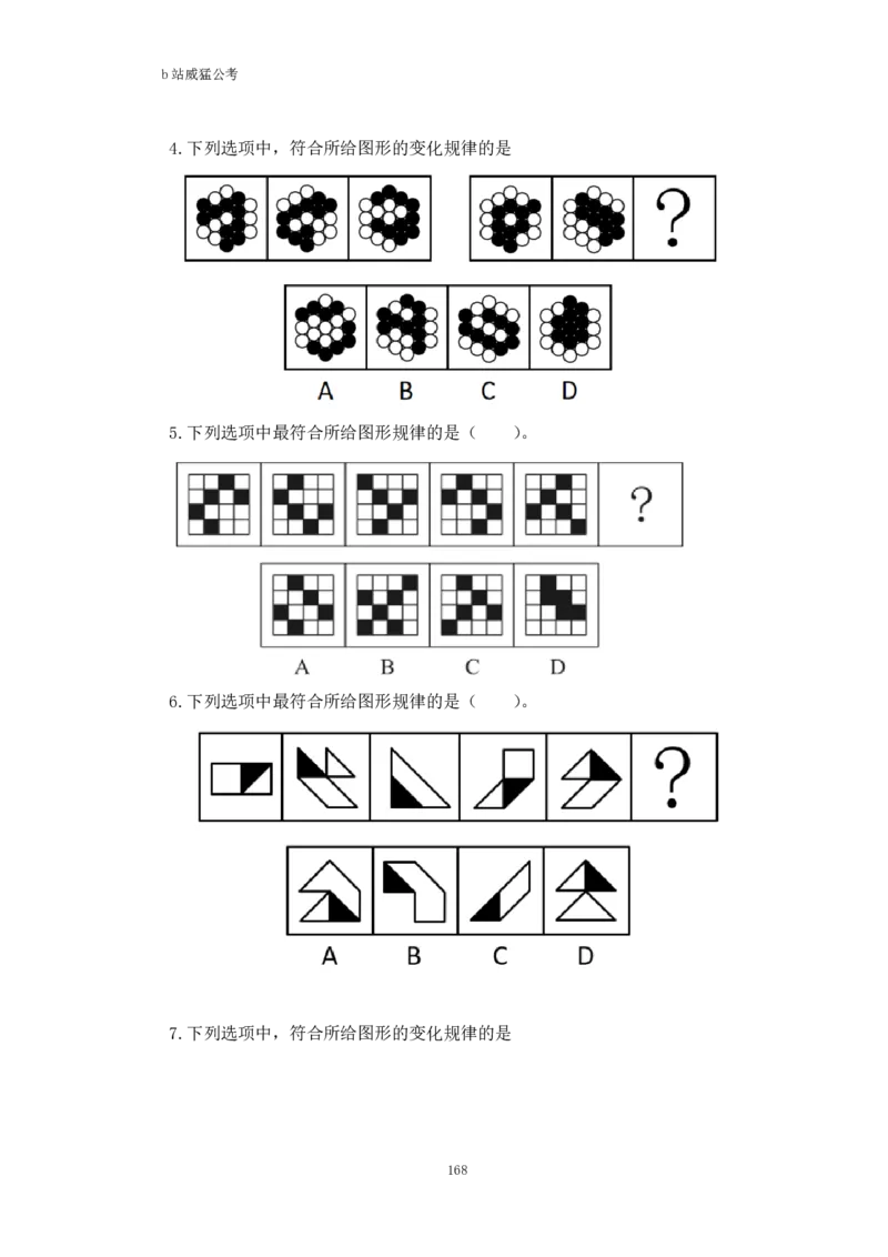 判断推理题讲义&mdash;&mdash;阿里木江_2026考公资料_（08）刘文超&威猛公考（阿里木江）_2024阿里木江李威猛合集_824阿里木江威猛行测刷题课_讲义