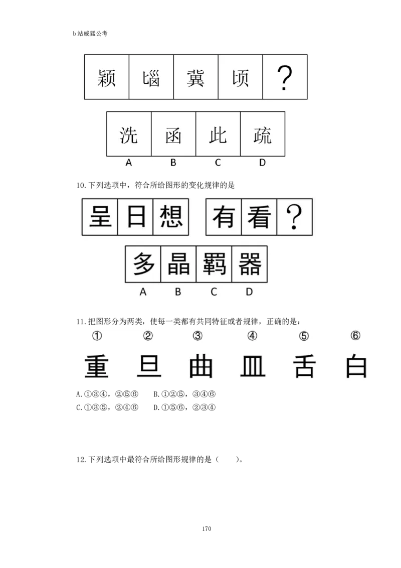 判断推理题讲义&mdash;&mdash;阿里木江_2026考公资料_（08）刘文超&威猛公考（阿里木江）_2024阿里木江李威猛合集_824阿里木江威猛行测刷题课_讲义