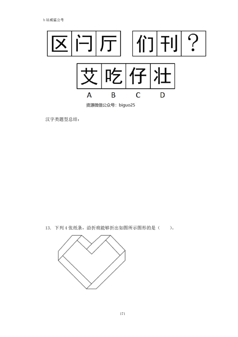 判断推理题讲义&mdash;&mdash;阿里木江_2026考公资料_（08）刘文超&威猛公考（阿里木江）_2024阿里木江李威猛合集_824阿里木江威猛行测刷题课_讲义