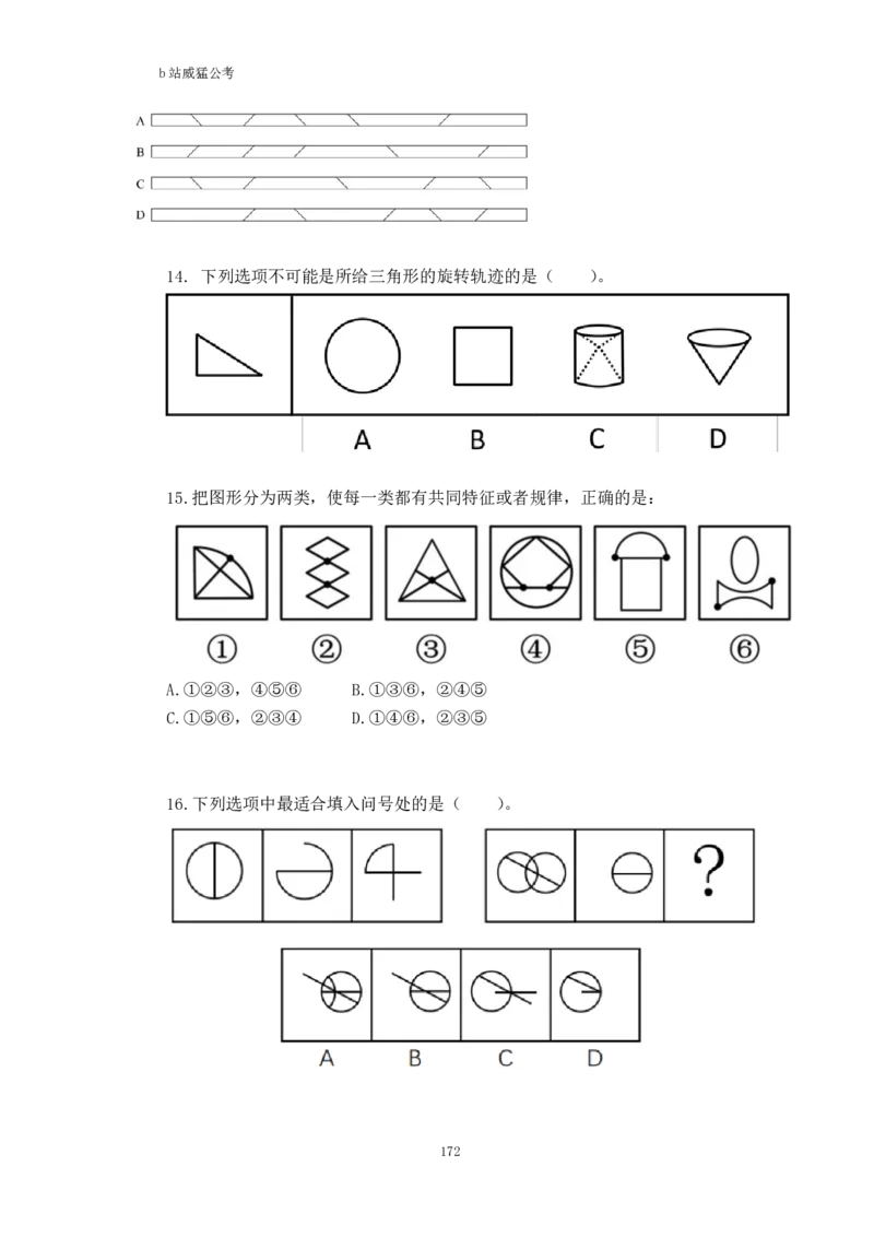 判断推理题讲义&mdash;&mdash;阿里木江_2026考公资料_（08）刘文超&威猛公考（阿里木江）_2024阿里木江李威猛合集_824阿里木江威猛行测刷题课_讲义