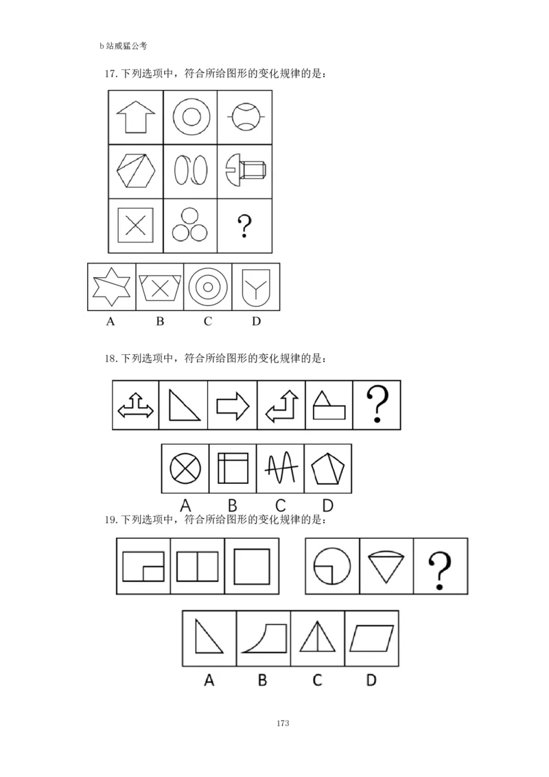 判断推理题讲义&mdash;&mdash;阿里木江_2026考公资料_（08）刘文超&威猛公考（阿里木江）_2024阿里木江李威猛合集_824阿里木江威猛行测刷题课_讲义
