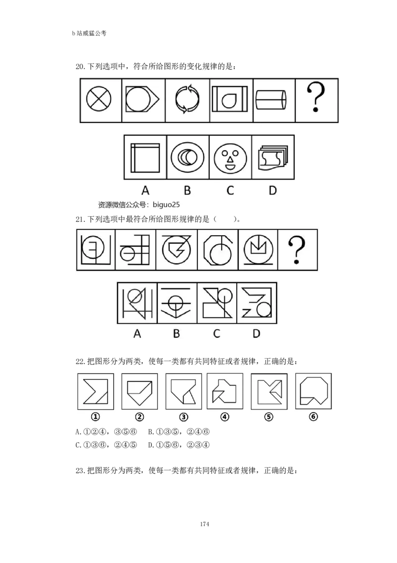 判断推理题讲义&mdash;&mdash;阿里木江_2026考公资料_（08）刘文超&威猛公考（阿里木江）_2024阿里木江李威猛合集_824阿里木江威猛行测刷题课_讲义