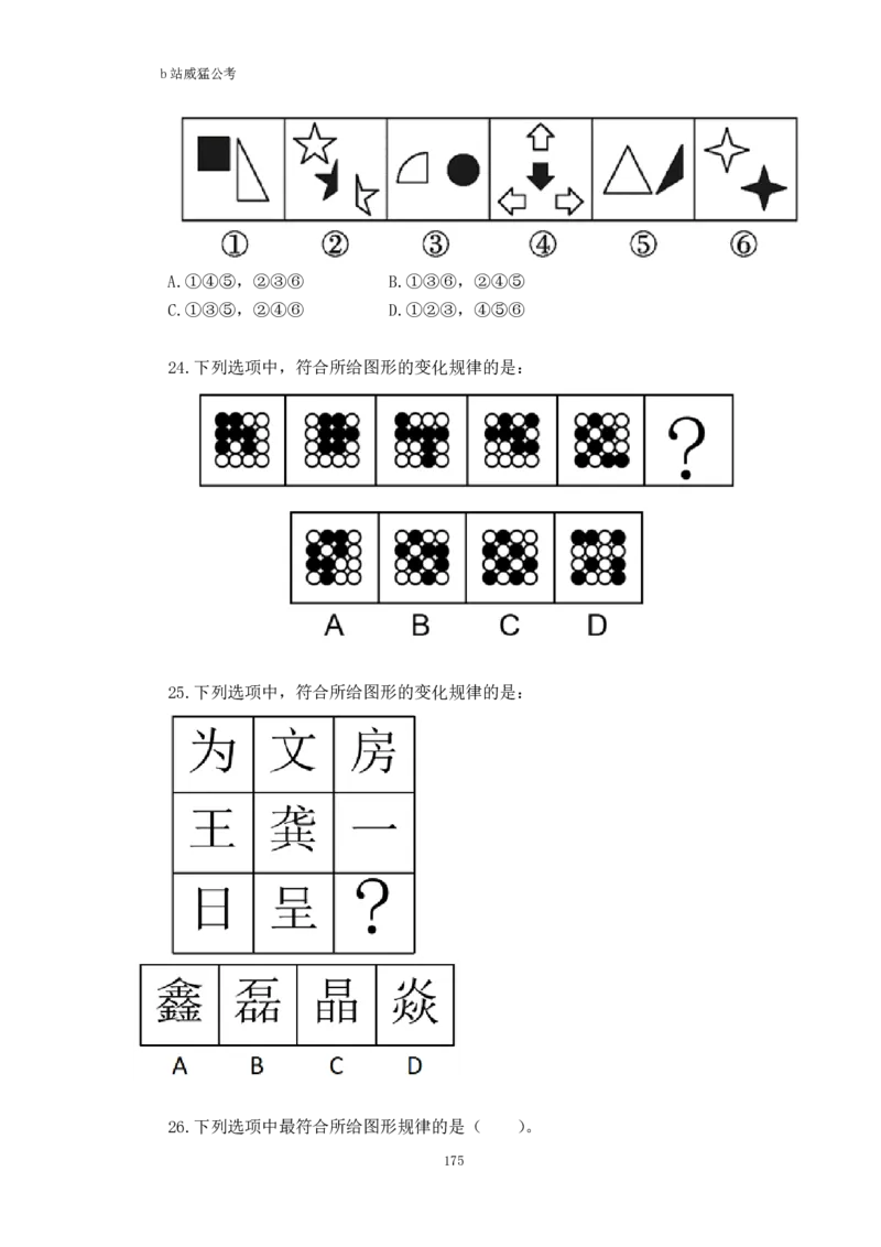 判断推理题讲义&mdash;&mdash;阿里木江_2026考公资料_（08）刘文超&威猛公考（阿里木江）_2024阿里木江李威猛合集_824阿里木江威猛行测刷题课_讲义