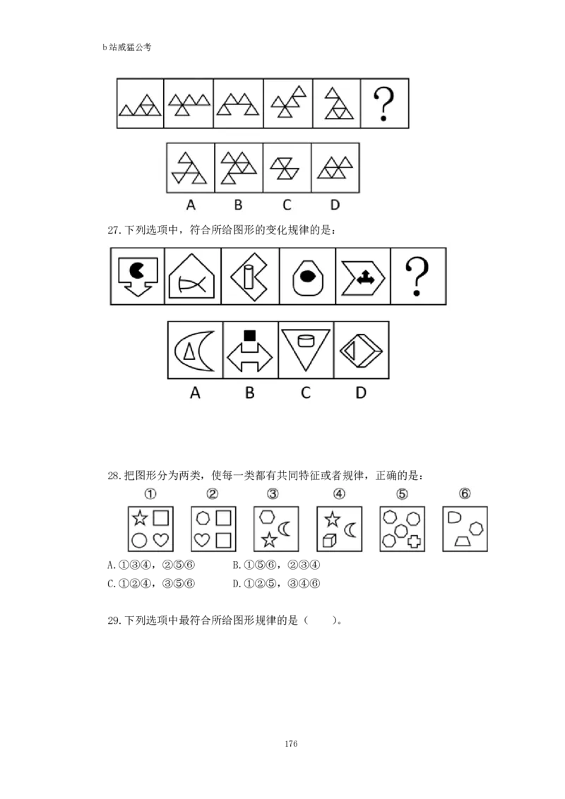 判断推理题讲义&mdash;&mdash;阿里木江_2026考公资料_（08）刘文超&威猛公考（阿里木江）_2024阿里木江李威猛合集_824阿里木江威猛行测刷题课_讲义