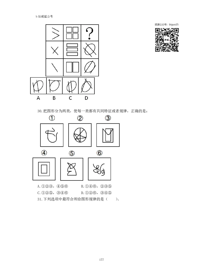判断推理题讲义&mdash;&mdash;阿里木江_2026考公资料_（08）刘文超&威猛公考（阿里木江）_2024阿里木江李威猛合集_824阿里木江威猛行测刷题课_讲义