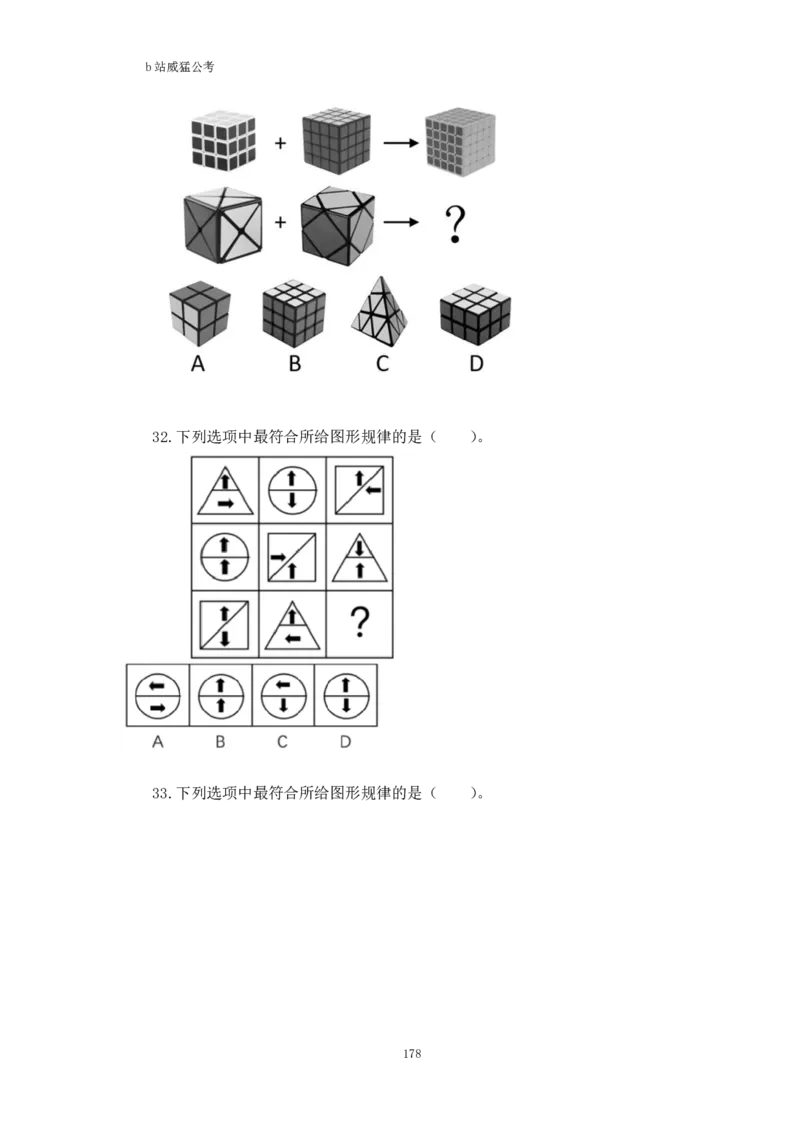 判断推理题讲义&mdash;&mdash;阿里木江_2026考公资料_（08）刘文超&威猛公考（阿里木江）_2024阿里木江李威猛合集_824阿里木江威猛行测刷题课_讲义