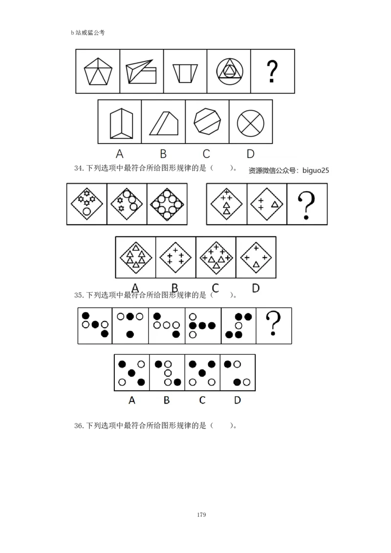 判断推理题讲义&mdash;&mdash;阿里木江_2026考公资料_（08）刘文超&威猛公考（阿里木江）_2024阿里木江李威猛合集_824阿里木江威猛行测刷题课_讲义