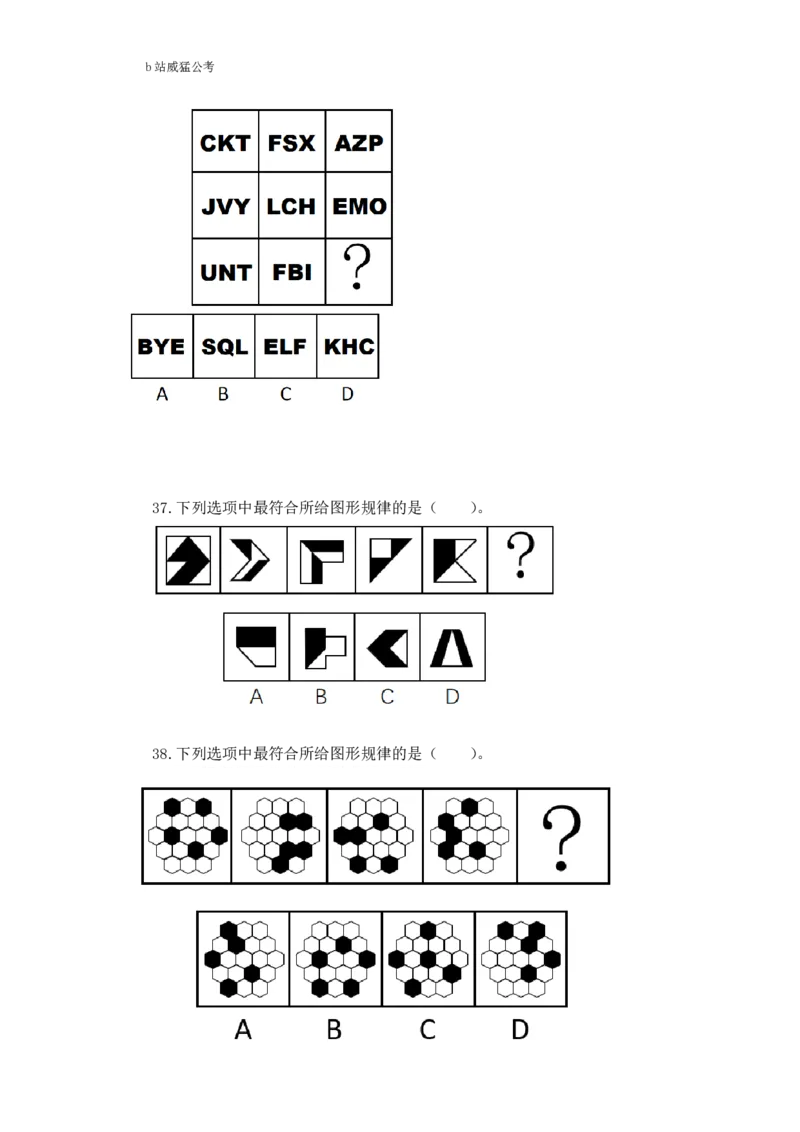 判断推理题讲义&mdash;&mdash;阿里木江_2026考公资料_（08）刘文超&威猛公考（阿里木江）_2024阿里木江李威猛合集_824阿里木江威猛行测刷题课_讲义