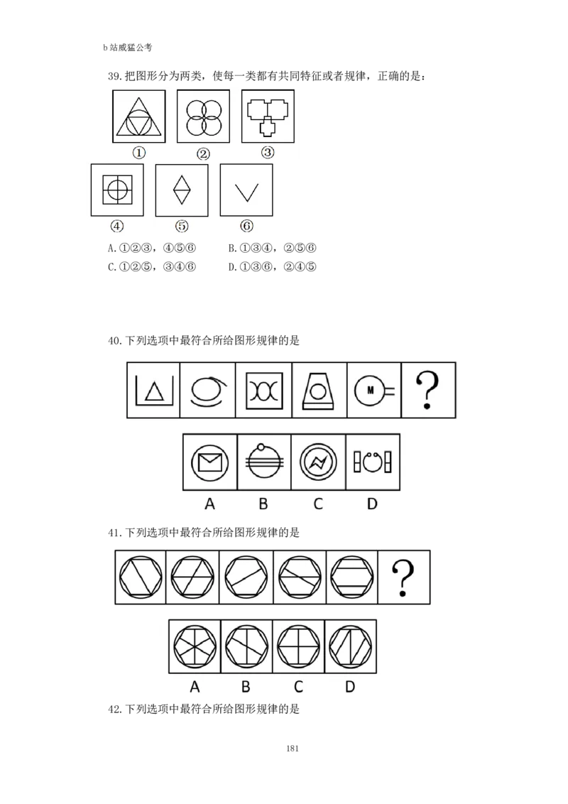 判断推理题讲义&mdash;&mdash;阿里木江_2026考公资料_（08）刘文超&威猛公考（阿里木江）_2024阿里木江李威猛合集_824阿里木江威猛行测刷题课_讲义