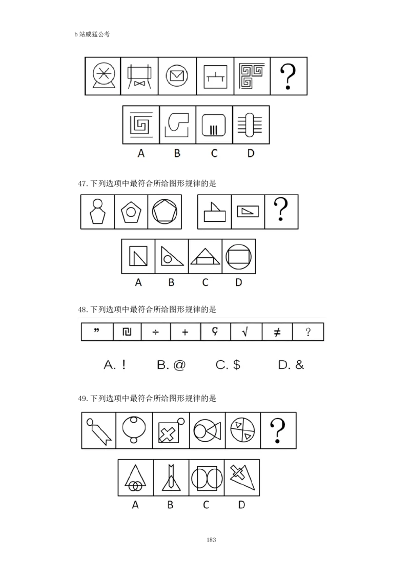 判断推理题讲义&mdash;&mdash;阿里木江_2026考公资料_（08）刘文超&威猛公考（阿里木江）_2024阿里木江李威猛合集_824阿里木江威猛行测刷题课_讲义