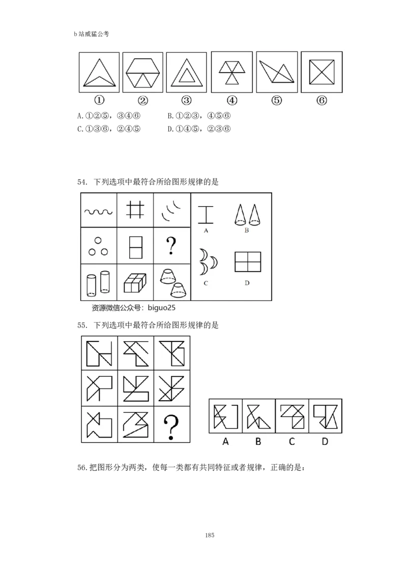 判断推理题讲义&mdash;&mdash;阿里木江_2026考公资料_（08）刘文超&威猛公考（阿里木江）_2024阿里木江李威猛合集_824阿里木江威猛行测刷题课_讲义