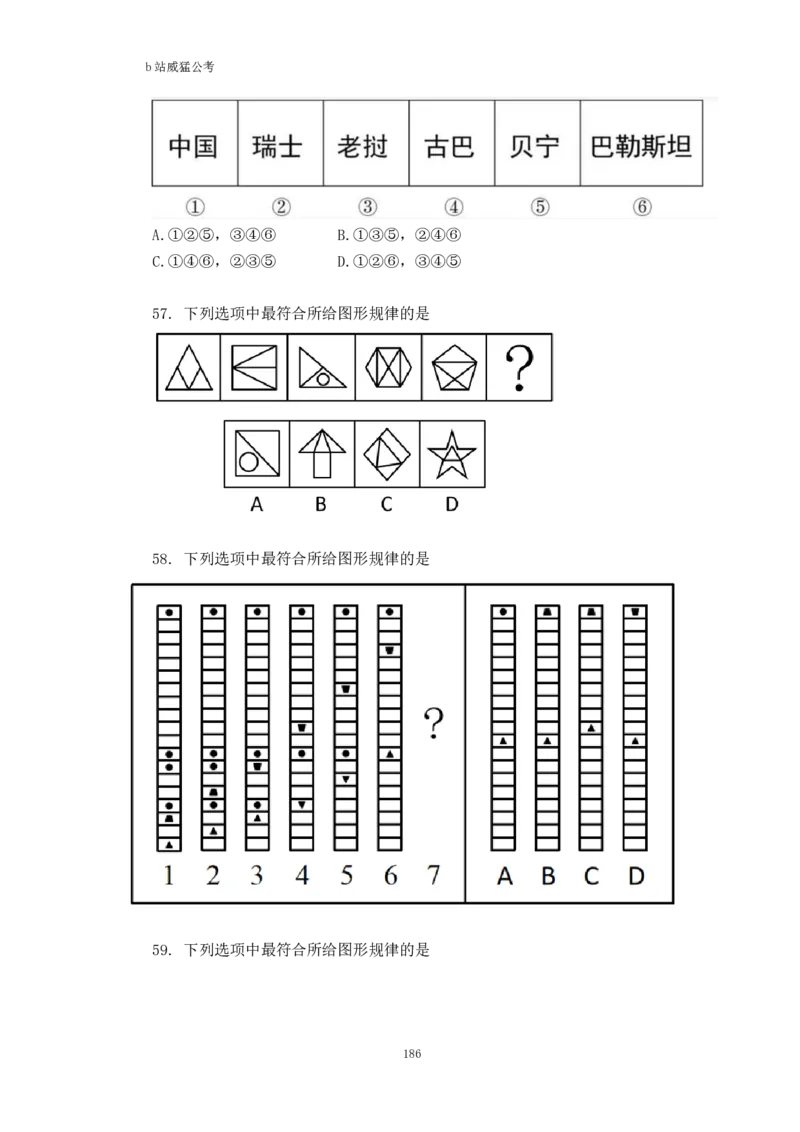 判断推理题讲义&mdash;&mdash;阿里木江_2026考公资料_（08）刘文超&威猛公考（阿里木江）_2024阿里木江李威猛合集_824阿里木江威猛行测刷题课_讲义