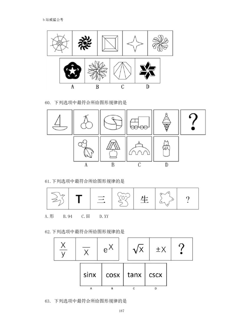 判断推理题讲义&mdash;&mdash;阿里木江_2026考公资料_（08）刘文超&威猛公考（阿里木江）_2024阿里木江李威猛合集_824阿里木江威猛行测刷题课_讲义