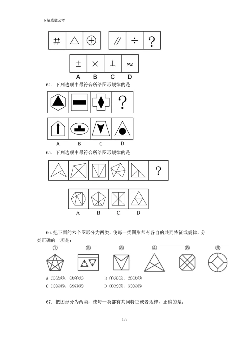 判断推理题讲义&mdash;&mdash;阿里木江_2026考公资料_（08）刘文超&威猛公考（阿里木江）_2024阿里木江李威猛合集_824阿里木江威猛行测刷题课_讲义