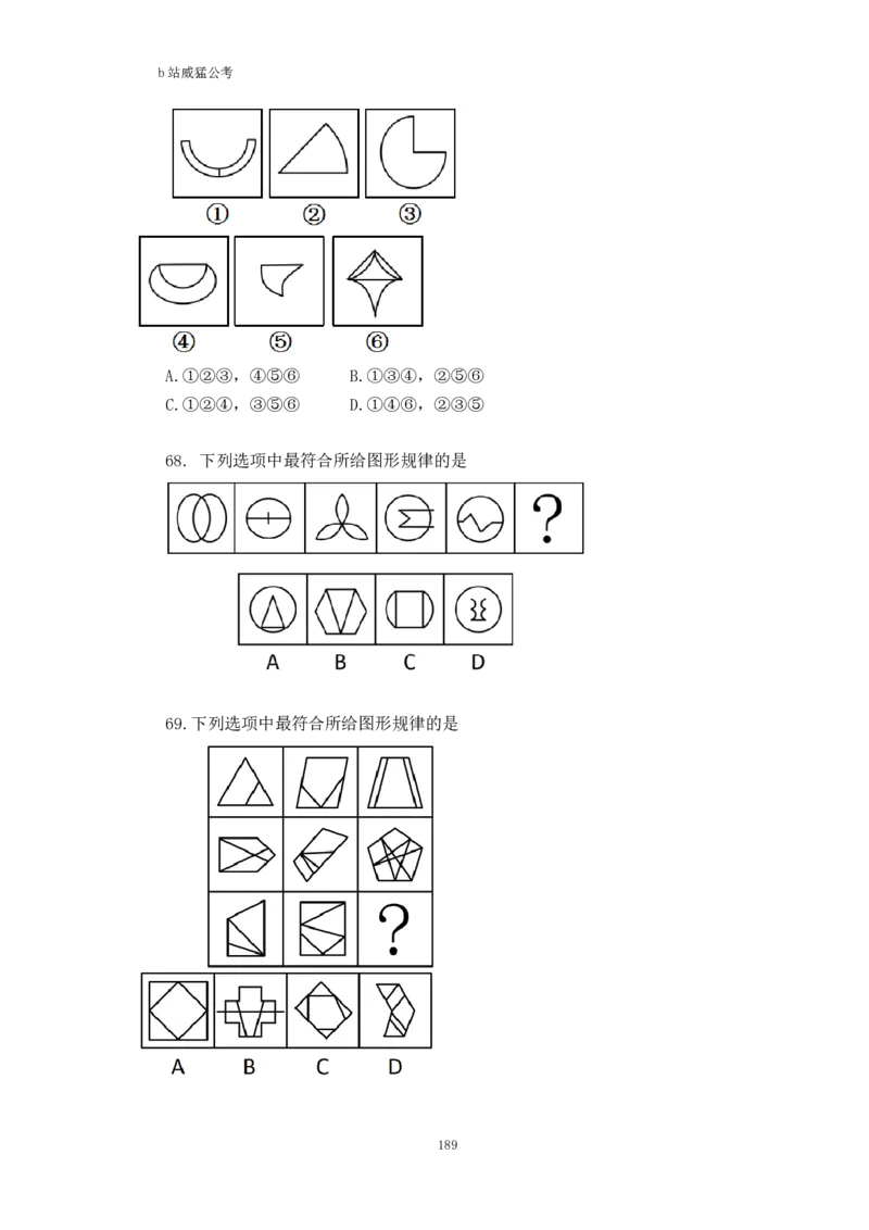 判断推理题讲义&mdash;&mdash;阿里木江_2026考公资料_（08）刘文超&威猛公考（阿里木江）_2024阿里木江李威猛合集_824阿里木江威猛行测刷题课_讲义