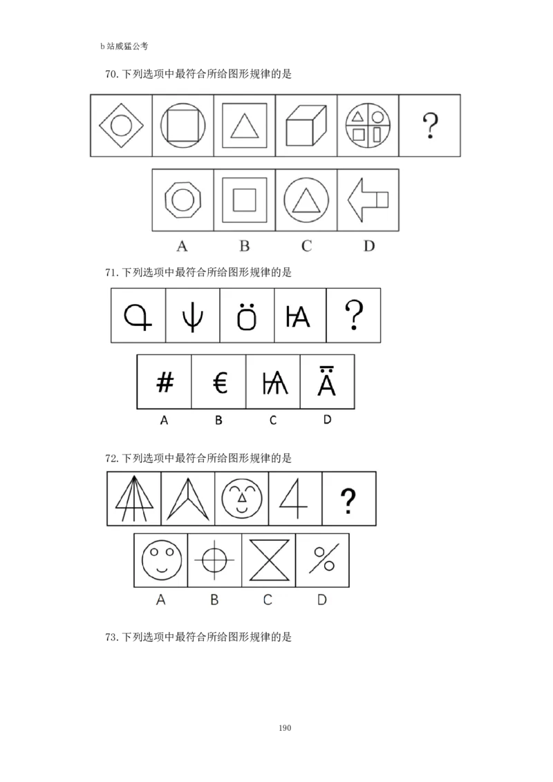 判断推理题讲义&mdash;&mdash;阿里木江_2026考公资料_（08）刘文超&威猛公考（阿里木江）_2024阿里木江李威猛合集_824阿里木江威猛行测刷题课_讲义