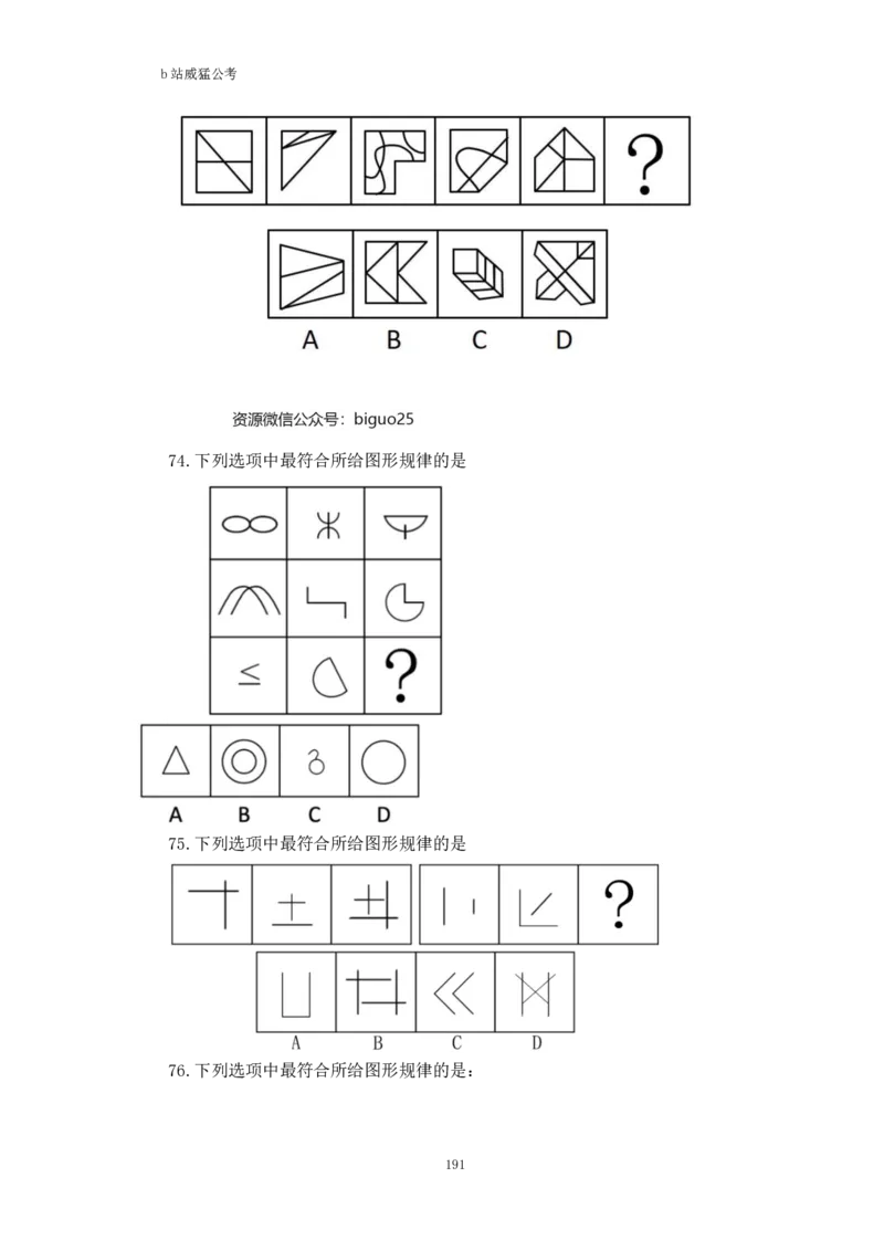 判断推理题讲义&mdash;&mdash;阿里木江_2026考公资料_（08）刘文超&威猛公考（阿里木江）_2024阿里木江李威猛合集_824阿里木江威猛行测刷题课_讲义