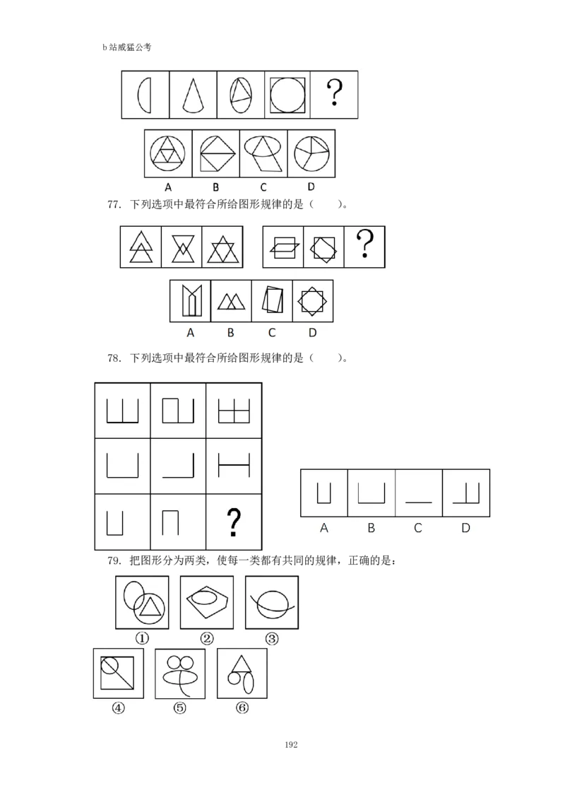 判断推理题讲义&mdash;&mdash;阿里木江_2026考公资料_（08）刘文超&威猛公考（阿里木江）_2024阿里木江李威猛合集_824阿里木江威猛行测刷题课_讲义