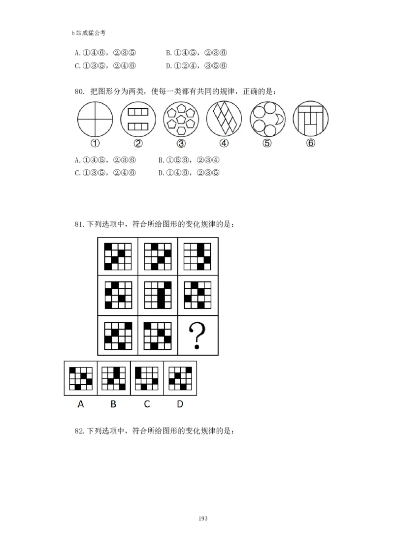 判断推理题讲义&mdash;&mdash;阿里木江_2026考公资料_（08）刘文超&威猛公考（阿里木江）_2024阿里木江李威猛合集_824阿里木江威猛行测刷题课_讲义