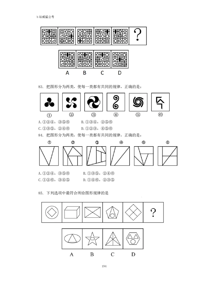 判断推理题讲义&mdash;&mdash;阿里木江_2026考公资料_（08）刘文超&威猛公考（阿里木江）_2024阿里木江李威猛合集_824阿里木江威猛行测刷题课_讲义