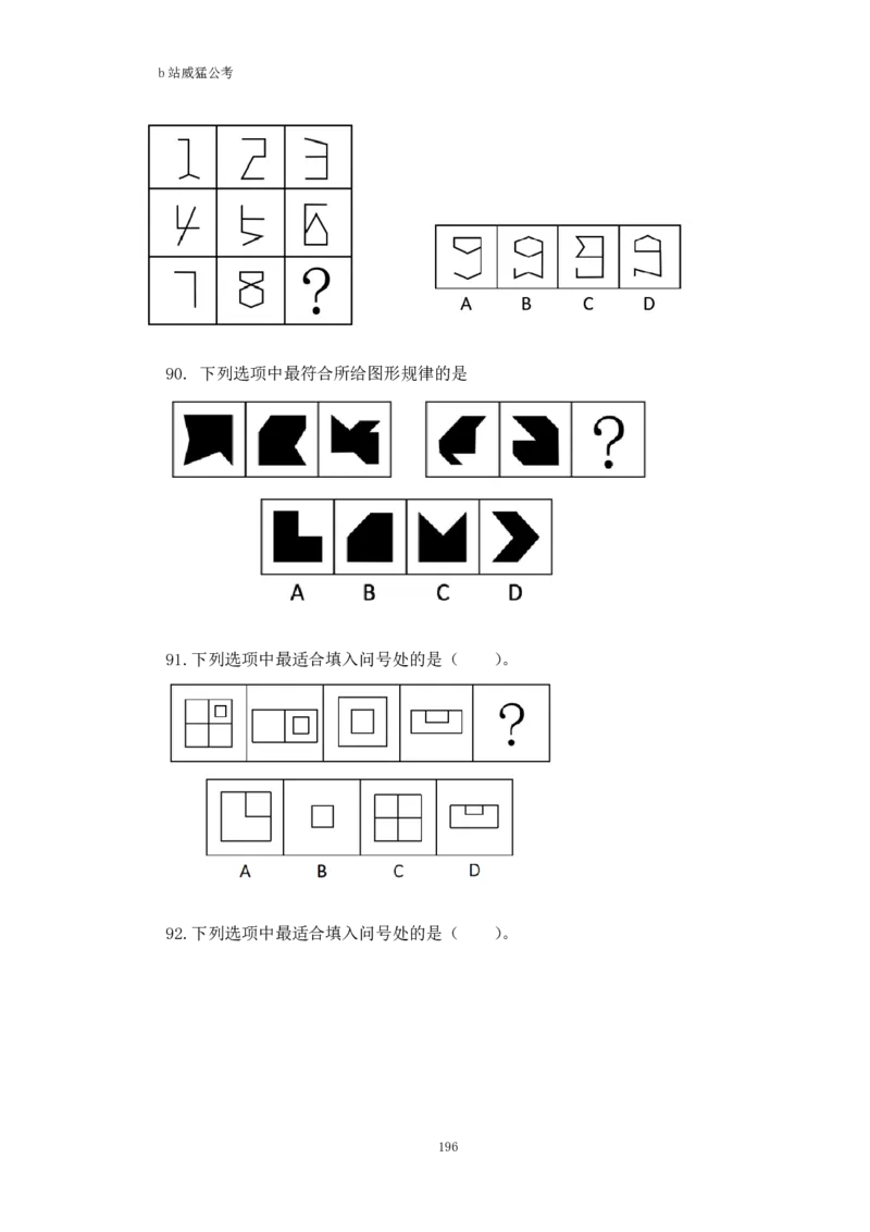 判断推理题讲义&mdash;&mdash;阿里木江_2026考公资料_（08）刘文超&威猛公考（阿里木江）_2024阿里木江李威猛合集_824阿里木江威猛行测刷题课_讲义