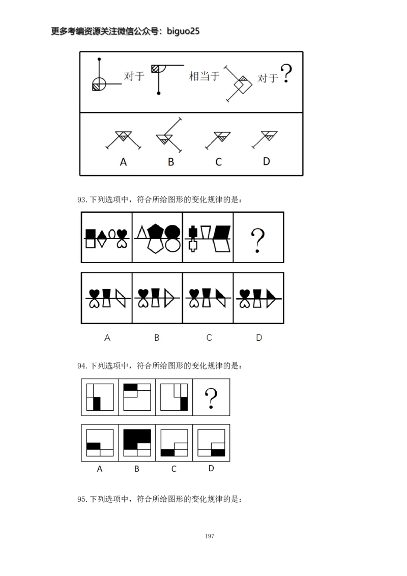 判断推理题讲义&mdash;&mdash;阿里木江_2026考公资料_（08）刘文超&威猛公考（阿里木江）_2024阿里木江李威猛合集_824阿里木江威猛行测刷题课_讲义