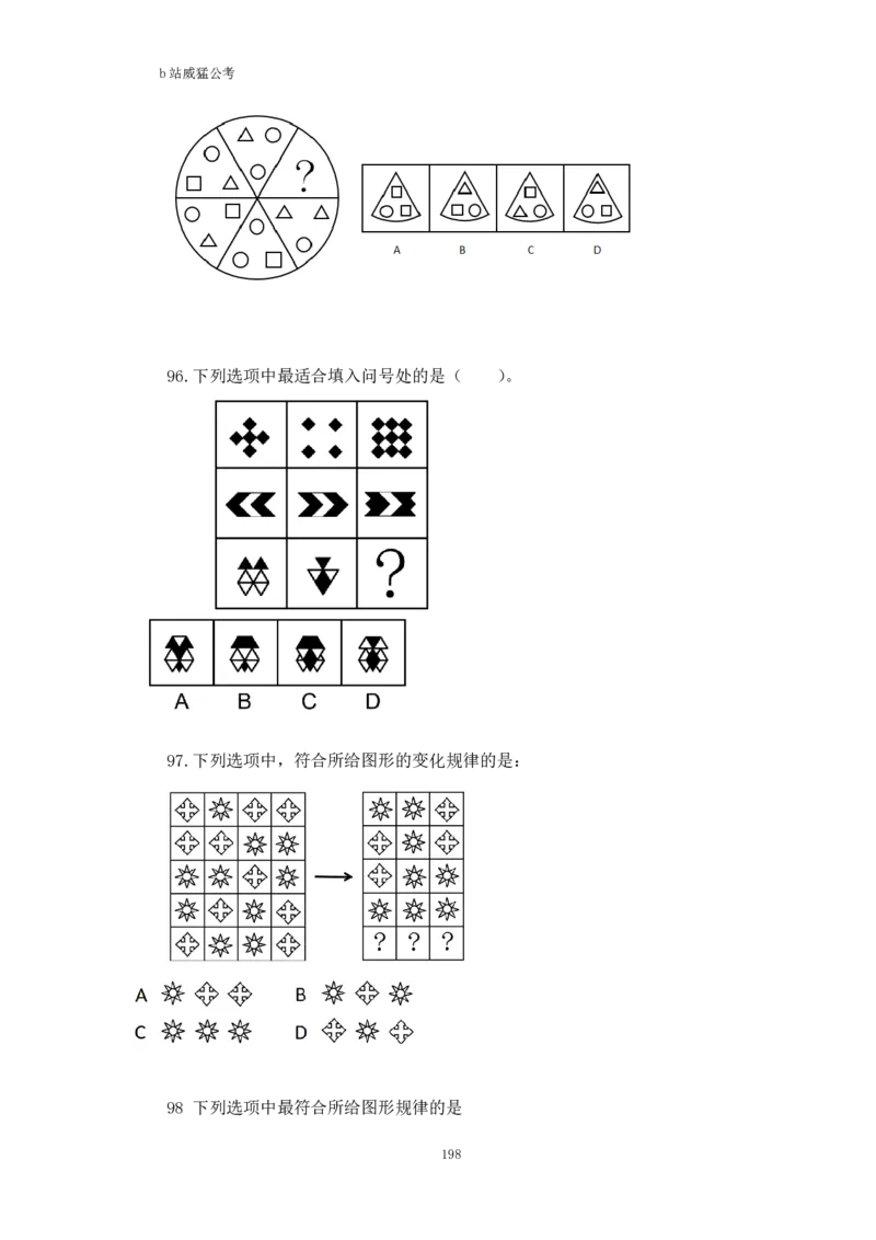 判断推理题讲义&mdash;&mdash;阿里木江_2026考公资料_（08）刘文超&威猛公考（阿里木江）_2024阿里木江李威猛合集_824阿里木江威猛行测刷题课_讲义