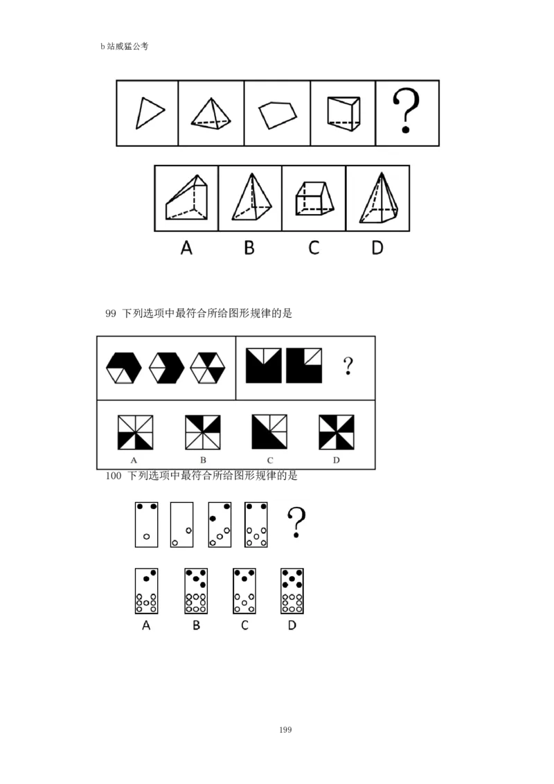 判断推理题讲义&mdash;&mdash;阿里木江_2026考公资料_（08）刘文超&威猛公考（阿里木江）_2024阿里木江李威猛合集_824阿里木江威猛行测刷题课_讲义