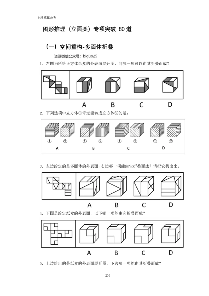 判断推理题讲义&mdash;&mdash;阿里木江_2026考公资料_（08）刘文超&威猛公考（阿里木江）_2024阿里木江李威猛合集_824阿里木江威猛行测刷题课_讲义