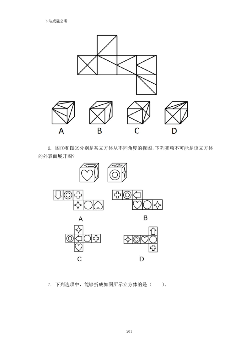 判断推理题讲义&mdash;&mdash;阿里木江_2026考公资料_（08）刘文超&威猛公考（阿里木江）_2024阿里木江李威猛合集_824阿里木江威猛行测刷题课_讲义